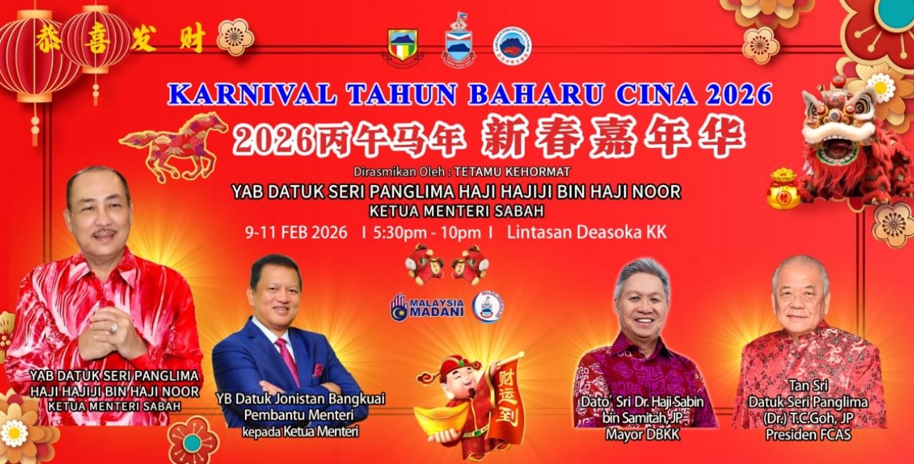 2026丙午马年新春嘉年华及新春市集